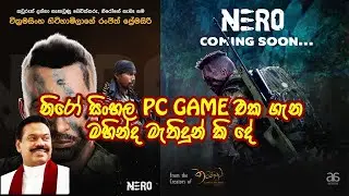 Mahinda Rajapaksha saying about NERO Sinhala PC Game