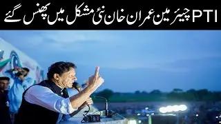 Breaking News! PTI Chairman Imran Khan In Trouble