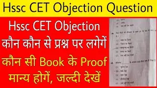 Hssc CET Objection Question 2022 | Hssc CET All Shifts Objection Question With Proof | Yogi Smart