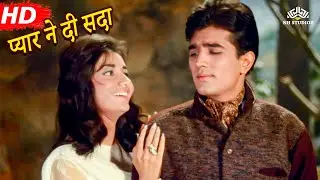 Pyar Ne Di Sada Tumko (HD) | Raaz (1967) Song | Rajesh Khanna | Babita | Romantic Song