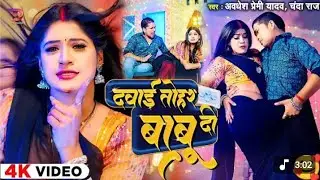दवाई तोहर दादा का लीआई। Dawai Tohar Dad Ka Liaai. #rajarajip #foryou #bhojpuri #bhojpurimusic #song 