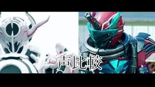 【声比較】ブラッドスターク［エボル］初期〜中期終期　仮面ライダービルド