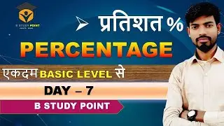 Day -7 || PERCENTAGE ( प्रतिशतता) || Basic Concept || All Government Exam ||By Rana Sir