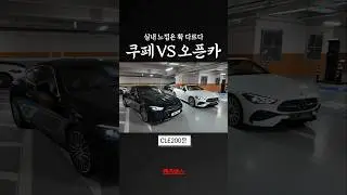 Interior art | New Mercedes-Benz CLE Coupe 🆚 Cabriolet comparison #HansungMotors #cle450 #cle200 ...