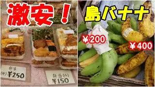 🐱【那覇の市場で島バナナを買う：散歩気分でご覧ください】緊急事態宣言解除後の沖縄旅行・沖縄土産・沖縄グルメの参考に。