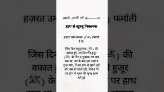 हाथ से खुश्बु निकालना............!! ## #islamicismail #quotes #islam #islamic @TALEEM-786