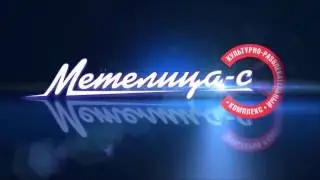 L'ONE КРК Метелица-С 24.11.2016