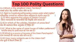 Top 100 Important Polity Questions For All Competitive Exams - SSC/UPSC/RRB/Bank