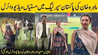 Mahira Khan Enjoying With Humayun Saeed in Lahore Stadium Went Viral | HBL PSL 2025
