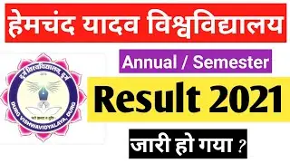Durg University Result 2021 | durg university ka result kaise dekhe | Hemchand Yadav University Durg