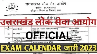 UKPSC Exam Calendar 2023 || ukpsc exam calendar 2023 || Exam Calendar हुआ जारी 2023 || UKPSC