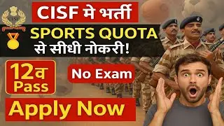 CISF Head Constable Recruitment 2025 | 12th Pass Sports Quota Bharti | CISF New Vacancy 2025