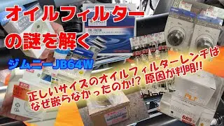 ジムニーオイル交換（後編）