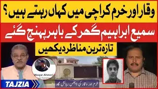 Waqar Ahmed And Khurram Ahmed House Exclusive Footage From Karachi | Sami Ibraim Tajzia