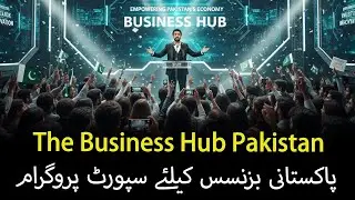 The Business Hub Pakistan - A Platform for Pakistani Businesses | Shakeel Ahmad Meer