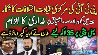 PTI Ka Kurdoglo - Exclusive Speech | Insaf Lawyers Forum Punjab Seminar
