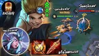 ROV Max ปรับใหม่ออกสายดาเมจสกิลโคตรเเรง ล็อคเเครี่ทั้งเกมจนหัวร้อน!!