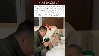 Wisdom Passed Through Generations &mdash; A Lesson from the Elders #shorts #youtubeshorts #islamicvideo