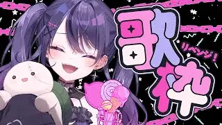 【歌枠】いくぞ！！！！！！！！や！！！！！！！！！！【甘音あむ / ネオポルテ】