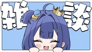 【雑談】最近暖房付けて半袖着てる【#麗水カノン / ぽけぶい】