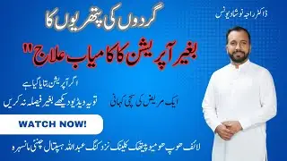 Kidney Stone Removed Without Surgery, Real Homeopathy Case By  Dr. Raja Noshad Younas