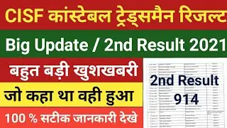 CISF Constable Tradesman 2nd Result Download 2021 | H ow To Check CISF Constable 914 Final Result |
