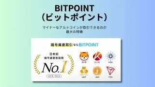 BITPOINT（ビットポイント）