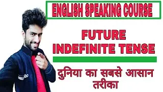 FUTURE INDEFINITE TENSE | Daily Life Use | Use of Will/Shall ।  By- Rakesh Sir