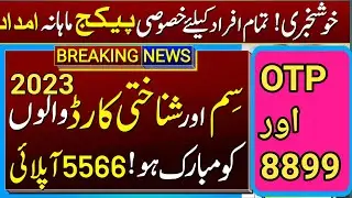 5566 utility store||Ehsaas rashan program new update||ehsaas rashan 8123||check online ehsaas rashan