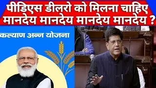 Pds| Dealer Latest news मानदेय  मानदेय मानदेय ही चाहिए