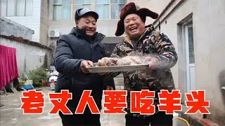 老丈人提兩個羊頭，想吃胖哥做的紅燒羊頭，胖哥：找我就對了！ 【小喬家胖大哥】