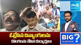 YSRCP Merugu Nagarjuna Slams Chandrababu Over Conspiracy On Disable Pension Cut | BIG Question