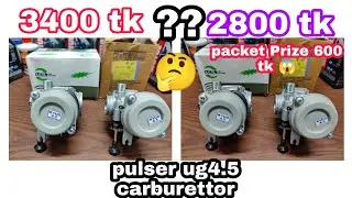 #Pulsar 150 4.5 original vs ucal  carburator Bajaj  #original  genuine Indian spare parts price list