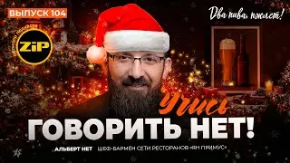 Лучшее зимнее пиво – это русский имперский стаут! | подкаст «Два пива, пжлст!» [18+]