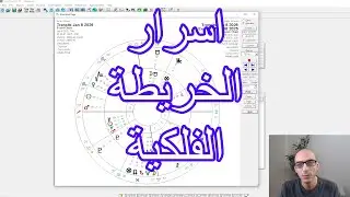 الخريطة الفلكية: قراءة مواقع الكواكب بشكل صحيح
