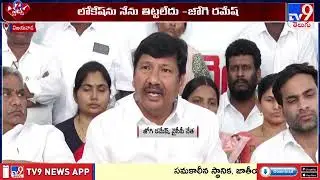 హైకోర్టు కీలక ఆదేశం! జోగి ఇంటిపై దాడి జరిగితే పోలీసులదే బాధ్యత.. | 2 States - TV9
