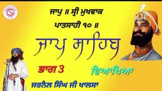03 ਜਾਪ ਸਾਹਿਬ ਵਿਆਖਿਆ jaap sahib sant jarnail singh ji Khalsa #gurbani #jaapsahib #amritsar #hukamnama