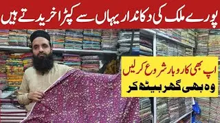  Winter Sale 2025 🔥Faisalabad Wholesale Cloth Market se Ladies Suits sirf 233 rupay par mtr mein! 😱