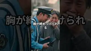 【警察に車を止められた...?!】おじいちゃんが、女性を車に乗せていると、浜名湖へ向かう途中で警察に止められた。 #シニアの人生 #感動物語 #朗読