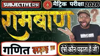 लड़ाकू प्रश्न  Class 10th गणित Subjective || गणित  में आने वाला  प्रश्न || Mathematics  sub questions