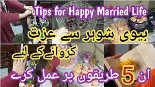 How To Make Your Husband Value & Respect You 🥰  Shohar se izzat aur mohabbat hasil karney ka tarika 