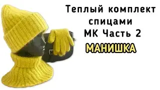 МАНИШКА спицами. МК Часть 2. О реглане просто. 