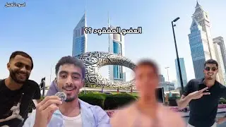 فلوق سفره بدون ترتيب 2 ، انقلبنا من الجتسكي 🌊🤯!!