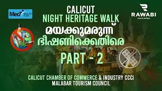 Calicut Night Heritage Walk PART - 2 | A Step Towards a Drug-Free Society | Roshan Diaries
