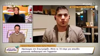 Δ. Μητροπάνος: Ο ανιψιός του μεγάλου Έλληνα τραγουδιστή μιλά για το βαρύ ονοματεπώνυμο που κουβαλά