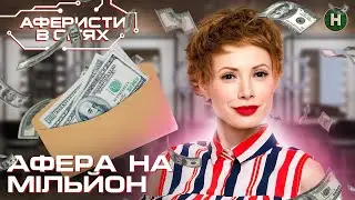 Навіщо залицяльник просить взяти документи на перше побачення? – Аферисти в сітях