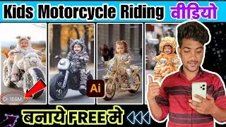 Kids Bike Riding Ai Video Editing | How To Create Ai Reels Video | Trending Ai Reels Video Editing