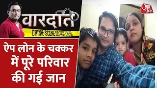 Vardaat: Bhopal में पूरे परिवार ने किया Suicide | Online Loan Fraud | Instant Loan | Bhopal Suicide