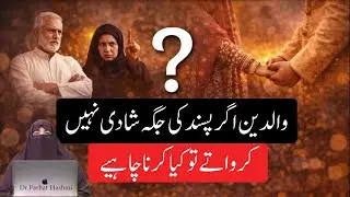 Waldain Agar Pasand Ki Jaga Shadi Nahi Karwatay Tu Kya Karna Chahiye   Dr Farhat Hashmi