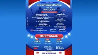 🔴LIVE |  Diwali Cricket Tournament 2025 |&nbsp;Thirana